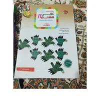 کتاب هشتم