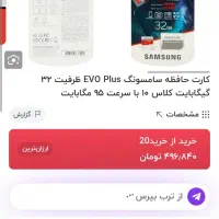 رم ۳۲گیگ.نو|لوازم جانبی موبایل و تبلت|اندیمشک, |دیوار