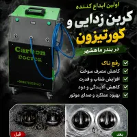 تنظیم موتور ریمپ تیونینگ و دیاگ کربن زدایی