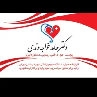 منشی و دستیار پزشک وتزریقات