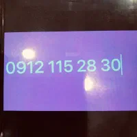 سیم کارت0912115.28.30