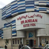 پارک ابی ایرانیان پارک ساحلی افتاب استخر ابی هشتم|بلیت ورزشی|مشهد, شهرک رازی (شهرک غرب)|دیوار