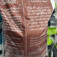 کمپوست آماده بسته بندی شده