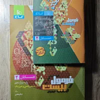 فرمول بیست های دروس تخصصی|کتاب و مجله آموزشی|شیراز, شهرک گلستان|دیوار