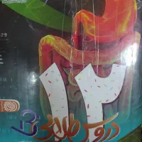 کلاغ سفید دوازدهم تجربی دروس طلایی