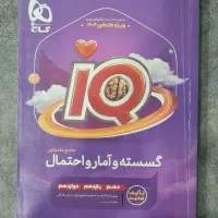 گسسته آی کیو جامع