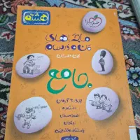 کتاب کمکی هشتم