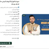 شیمی جامع سالیانه فراهانی (اکانت قانونی)+ جزوه دهم