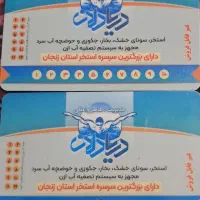کارت استخر دریادلان ۱۲ جلسه