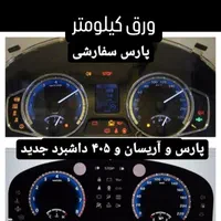 تعویض چراغ کیلومتر پخش پنل کولر|قطعات یدکی و لوازم جانبی|بندرعباس, |دیوار