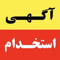 استدام  خانم جهت مدیریت دفتر