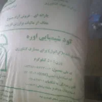 کود سفید شیمیایی|عمده‌فروشی|چرام, |دیوار