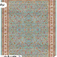 دو تخته فرش ۹ متری