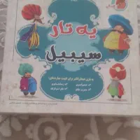 بازی فکری یه تار سیبل