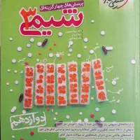شیمی دوازدهم خیلی سبز چاپ ۱۴۰۱|کتاب و مجله آموزشی|اصفهان, شهرک کاوه|دیوار