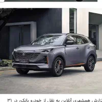 چانگان cs55 صفرخشک