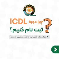 مرکزمهارت آموزی حسابداری وفن آوری اطلاعات