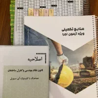 کلیدواژه آزمون نظام مهندسی