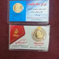 فروش سکه تمام بانکی لیبل دو عدد 300 هزارتوما تابلو|جواهرات|شیراز, خلدبرین|دیوار
