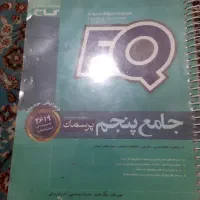 ایکیو کلاس پنجم