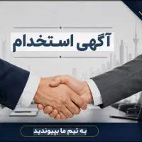 استخدام فوری کارمند اداری