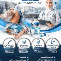 تزریقات در منزل