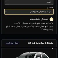 حواله ساینا s