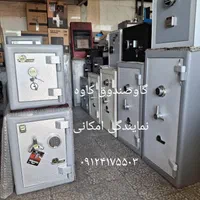 نمایندگی رسمی شرکت گاوصندوق کاوه (امکانی گاو صندوق|ابزارآلات|تهران, خلیج فارس|دیوار