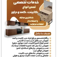 تعمیر و خرده کاری کابینت کمد دراور... در محل شما