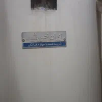 ابگرمکن ایستاده ایران خورشید