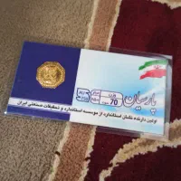 سکه ۷۰سوت