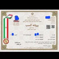 جواز کسب صنفی و خانگی و کارت بازرگانی|خدمات مالی، حسابداری، بیمه|بردسکن, |دیوار