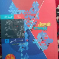 کتاب فرمول بیست فارسی تاریخ  نهایی فیزیک یازدهم|کتاب و مجله آموزشی|نیشابور, فضل|دیوار