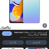 نوت 11پرو