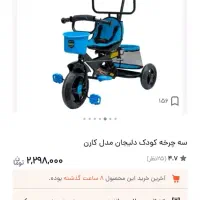 سه چرخه کودک مدل کارن مارک دلیجان