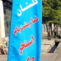 فروش محصولات آببندی پودری ورزین سرویس حمام واستخر