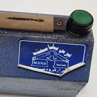 دستگاه پرس پلاستیک۶۰ سانتی،تایمردار|سایر لوازم برقی|لردگان, |دیوار