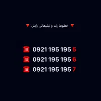 سیم‌کارت رند بیلبوردی