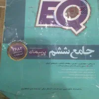 کتاب گاج پایه ششم ابتدای|کتاب و مجله آموزشی|کوهدشت, |دیوار