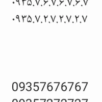 ۰۹۳۵۷۶۷۶۷۶۷