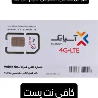 سیمکارت دیتا مخصوص اینترنت