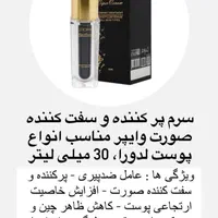 کرم سفت کننده صورت وایپر|آرایشی، بهداشتی، درمانی|تهران, سازمان برنامه شمالی|دیوار