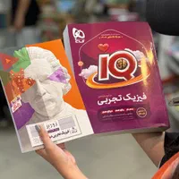 زیست فیزیک شیمی ریاضی آیکیو iQ گاج کنکور ۱۴۰۵|لوازم التحریر|مشهد, هفت تیر (حافظ)|دیوار