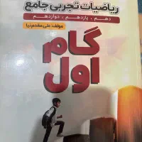 گام اول