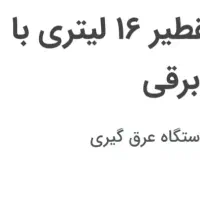 دیگ و کندانسور و اتصالات گلاب و عرق گیری|ظروف پخت‌وپز|تهران, شهرک چیتگر|دیوار