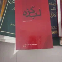 کتابهای مذهبی|کتاب و مجله مذهبی|محمدشهر, محمدشهر|دیوار