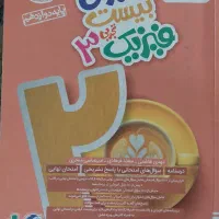 ماجرای منو درسام فیزیک ۳