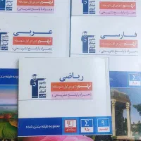 کتاب کار  پایه نهم وهشتم ،ویژه آزمون سمپاد ونمونه