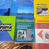 کتابهای دانشگاهی