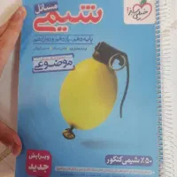 کتاب موضوعی مسائل شیمی خیلی سبز